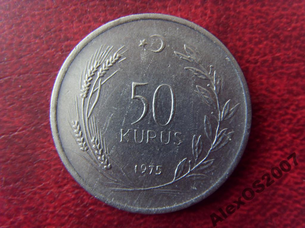 Турция 50 куруш 1975 г. KM# 899