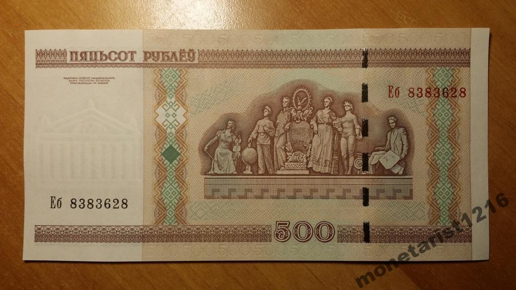 Белорусские 500 рублей 2000