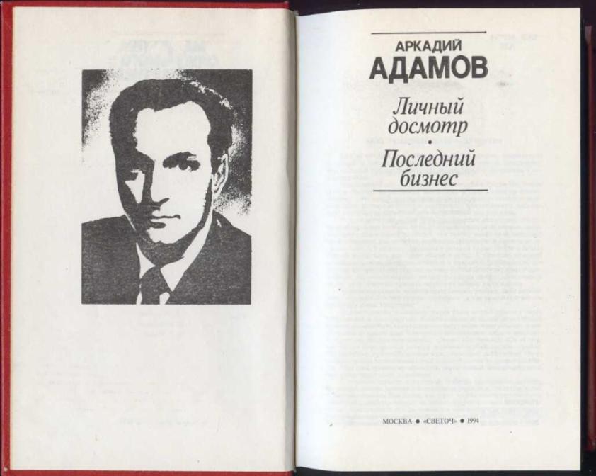 Как выглядит адамов человек