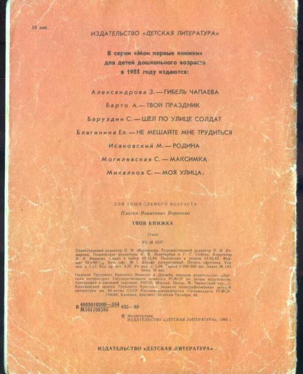 Читать книгу не твои дети. Воронько твоя книжка. Стихи Платона Воронько на украинском языке.