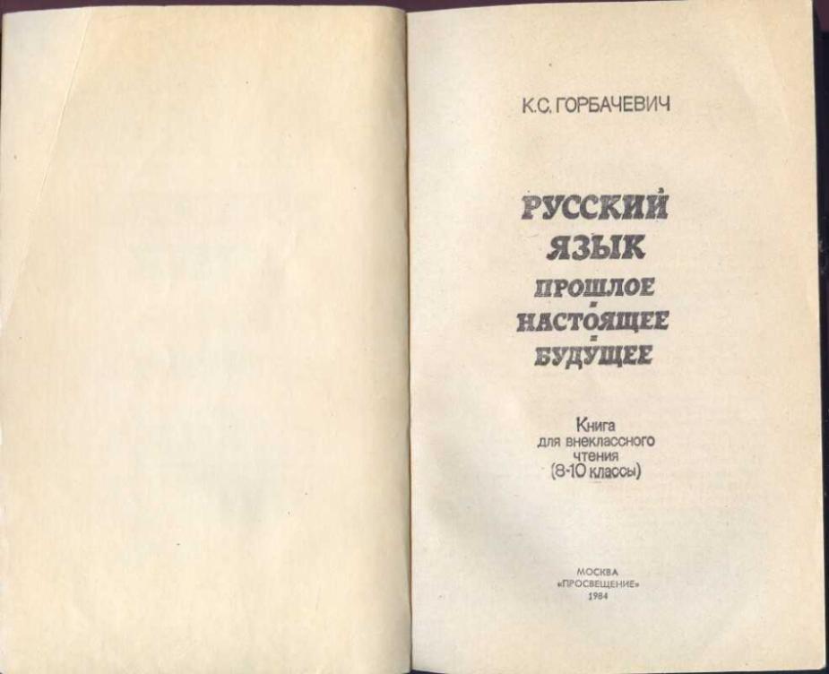 Проект русский язык прошлое и настоящее 4 класс родной русский язык