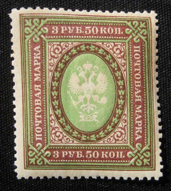 Россия 3 рубля 50 копеек 1917 года.