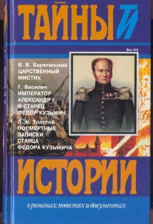 посмертные записки старца федора