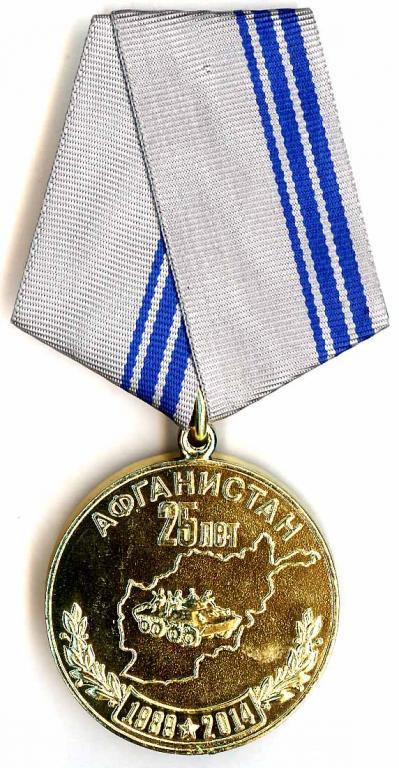 Афганистан. 25 лет вывода. С уд.