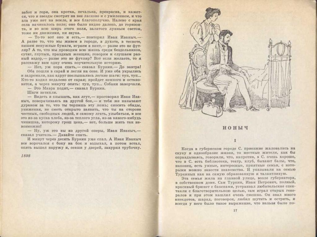 Случай из практики чехов презентация