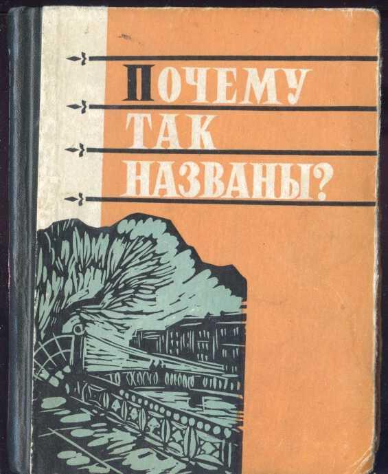 Почему так названа книга. Почему так названы книга. Почему так названа книга. Почему книгу назвали именно красная книга. Почему так названа книга.