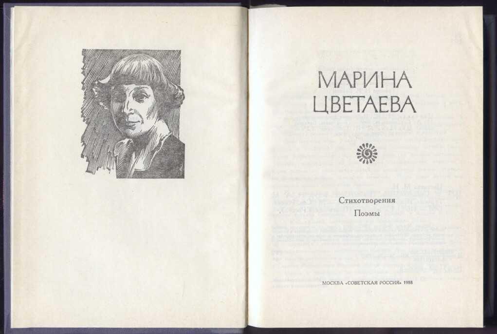 Стихотворение маяковского цветаевой. Цикл Маяковскому Цветаева. Цветаева Маяковскому книга. Цветаева и Маяковский.