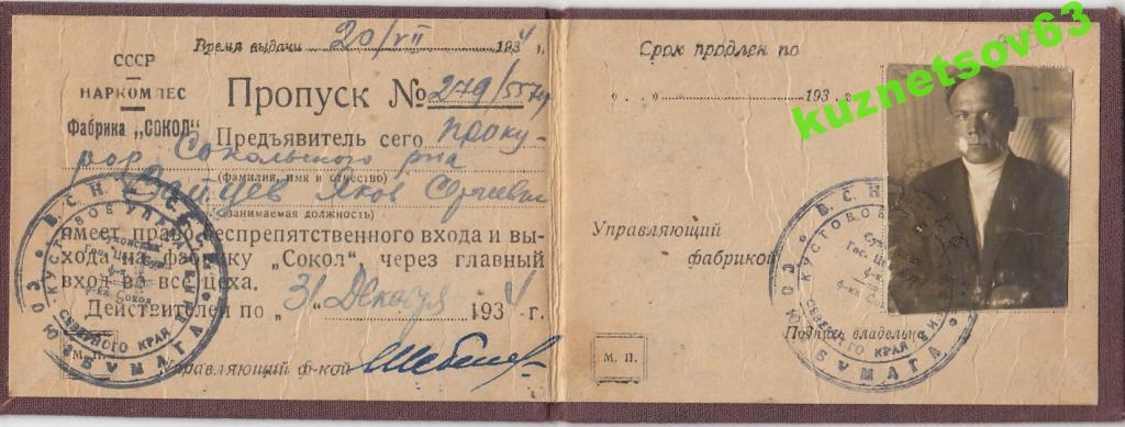 Действительно пропуск. Пропуск на завод. Пропуск на предъявителя. Пропуск на завод 1941.