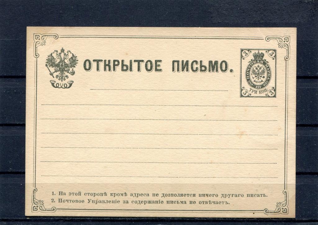 1879 маркированная карточка Илюшин # 4   (30$)