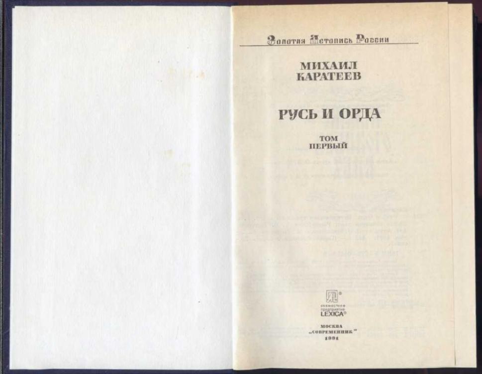 Рождение Орды Книга Купить