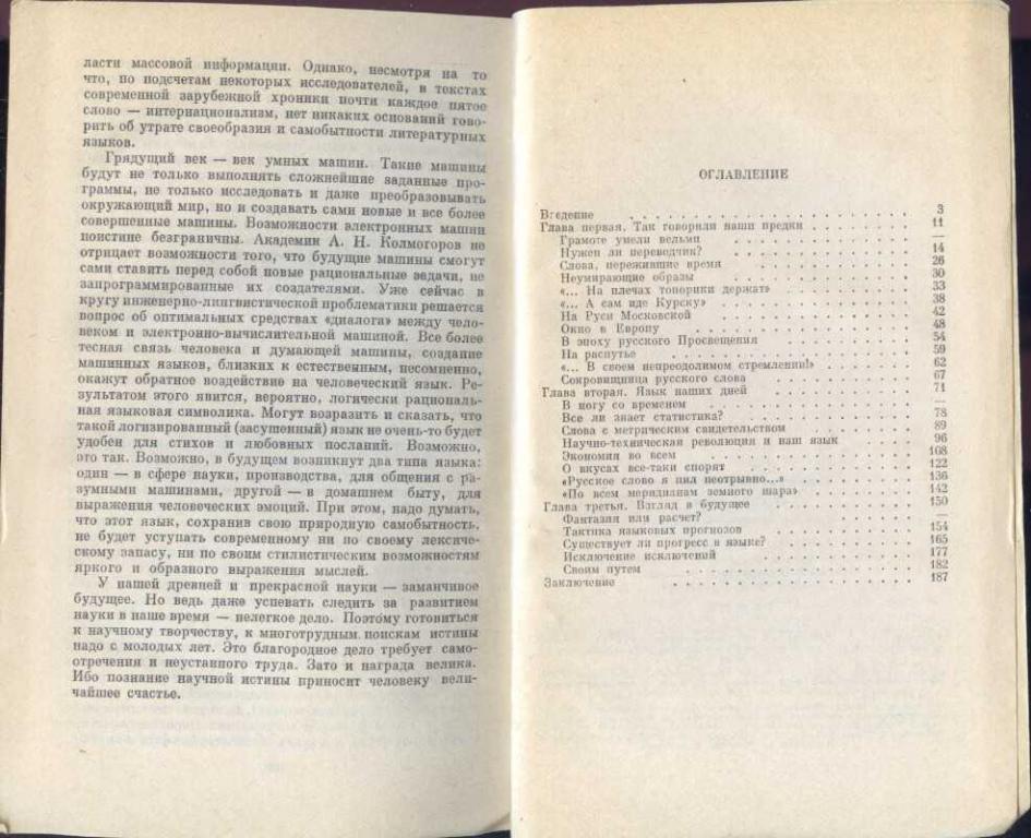 Русский язык прошлое и настоящее 2 класс презентация