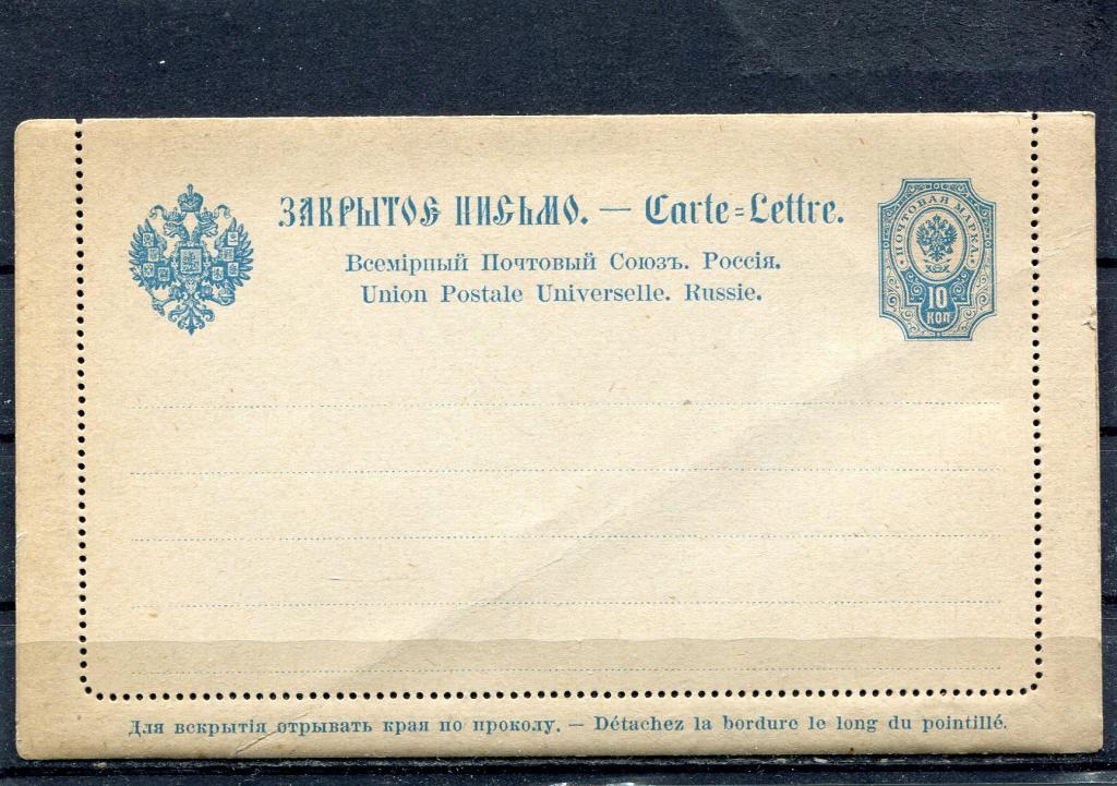 1891 10 коп маркированная секретка Илюшин #7 (30$)