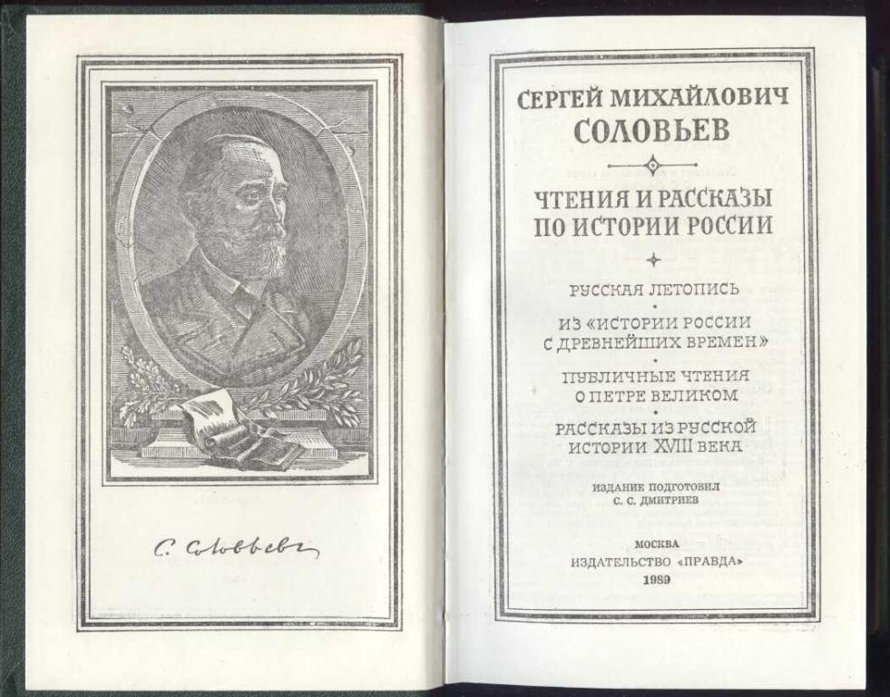 "философские начала цельного знания" (1877). история и будущность теократии. владимир соловьев (1853) русский философ, поэт, публицист. основные труды владимира соловьева. герье владимир иванович.