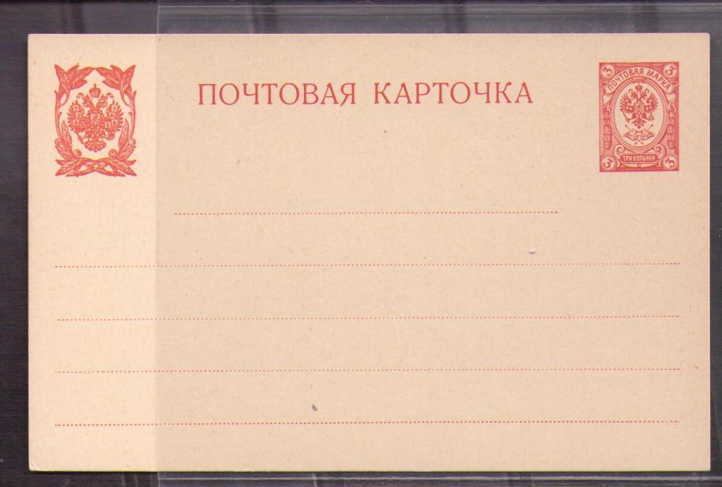 Для выкупа, почтовая открытка по россии стоимость