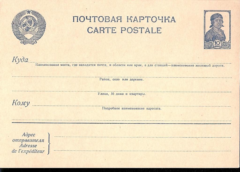 Стоимость Почтовых Карточек