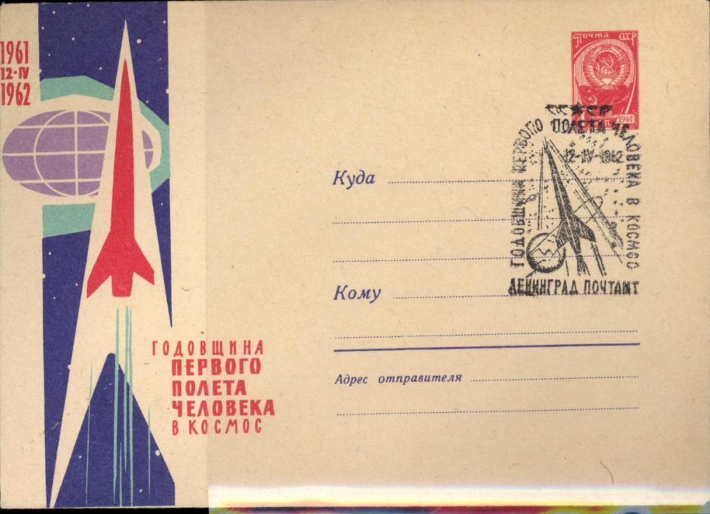 Спецгашения СССР 1962 год.