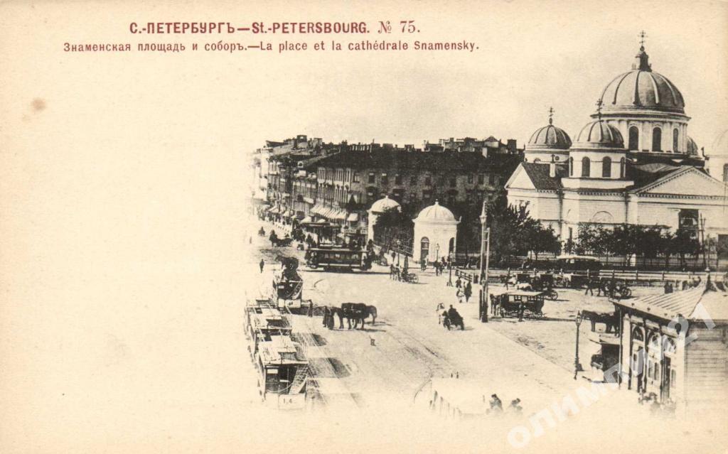 Знаменская Церковь на Знаменской площади. Знаменская площадь СПБ. Знаменская Церковь СПБ Знаменская площадь.