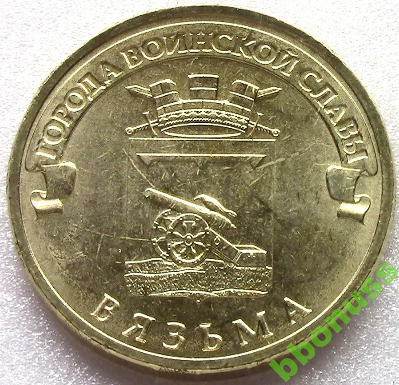 10 рублей. 10 рублей калининград. 10 рублей город вязьма. 10 рублей город вязьма. 10 рублей города воинской славы вязьма 2013.