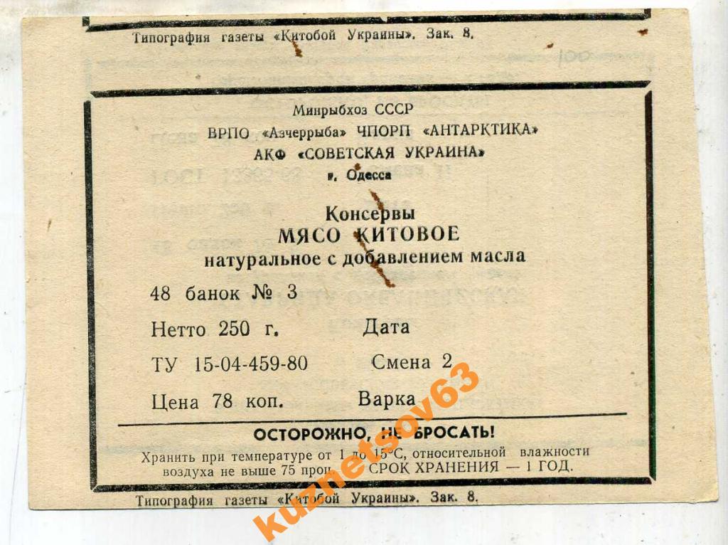 Консервы китовое мясо ссср фото