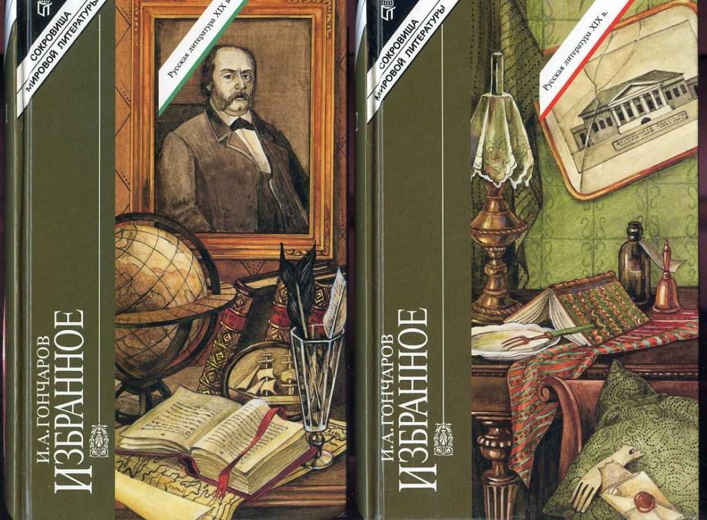 Гончаров И.А. Избранное в 2 книгах СМЛ Терра