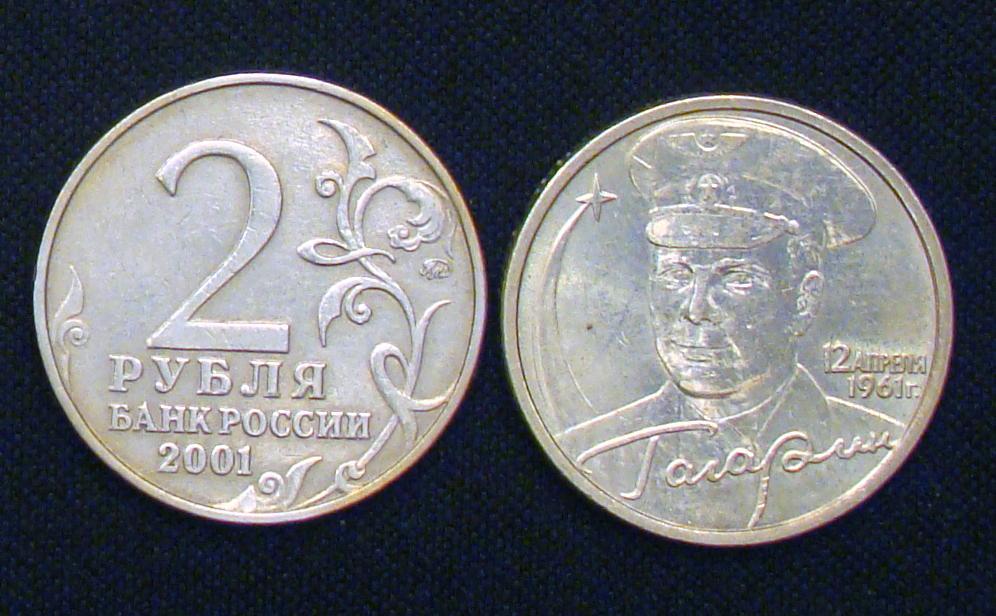 2 рубля 2001 года с гагариным. 2 Рубля 2001 Гагарин. 2 Рубля 2001 Гагарин ММД. Монета 2р 2001 Гагарин.