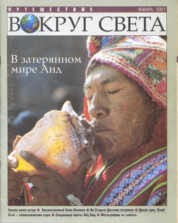 4 январь 2001