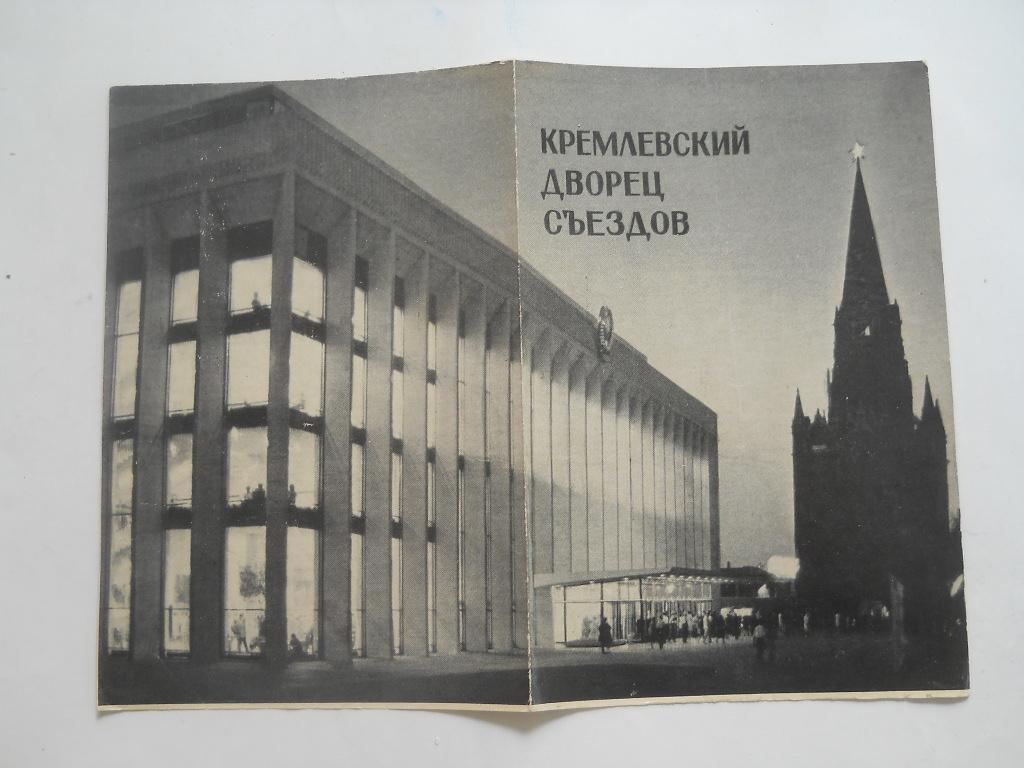 Кремлевский дворец съездов презентация
