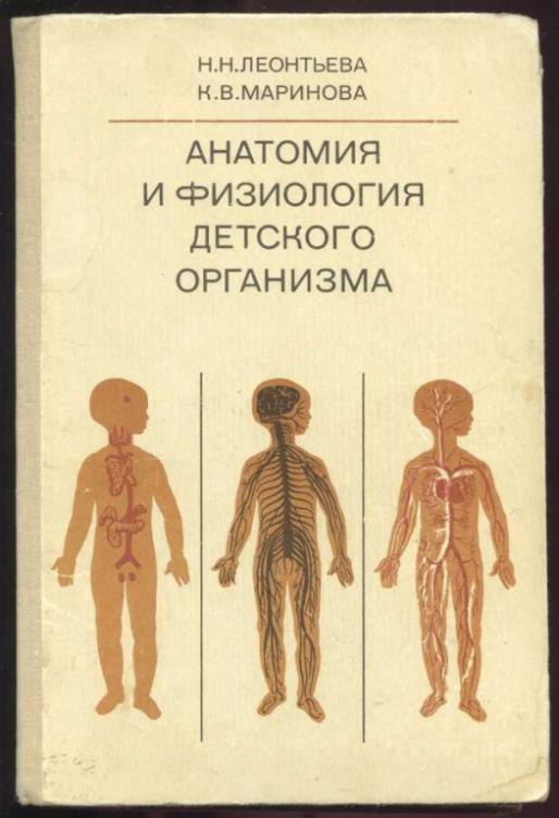 Анатомия и физиология детского организма