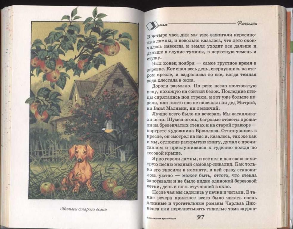 Конец ноября самое грустное время в деревне схема