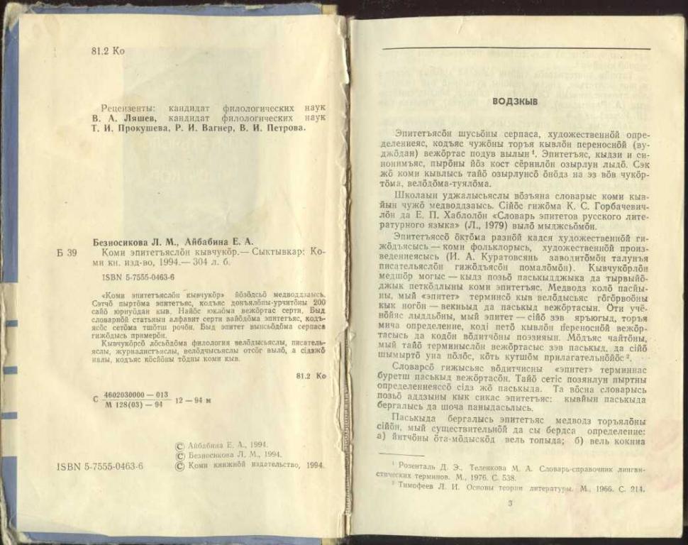 Карта на коми языке перевод
