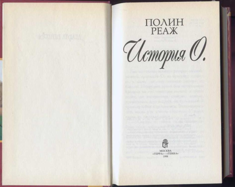 Рассказ полин. История о Полин реаж иллюстрации. Полин реаж история о комикс. История о иллюстрации к книге история о Полин реаж.