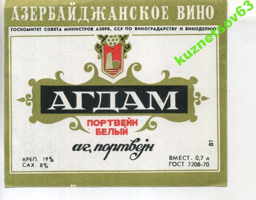 Агдам Вино Купить В Москве