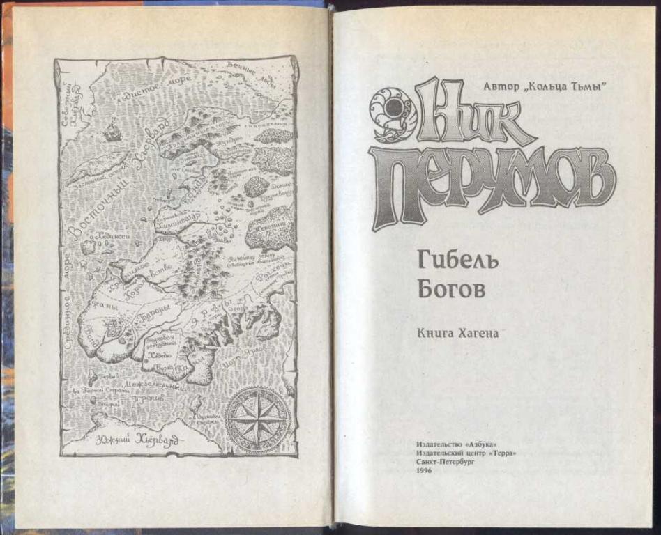 Гибель богов карта хьерварда