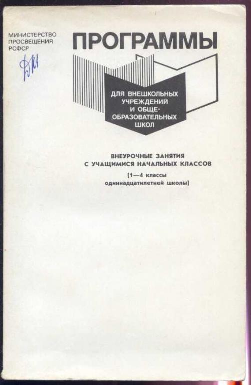 Внеурочные занятия с учащимися начальных классов