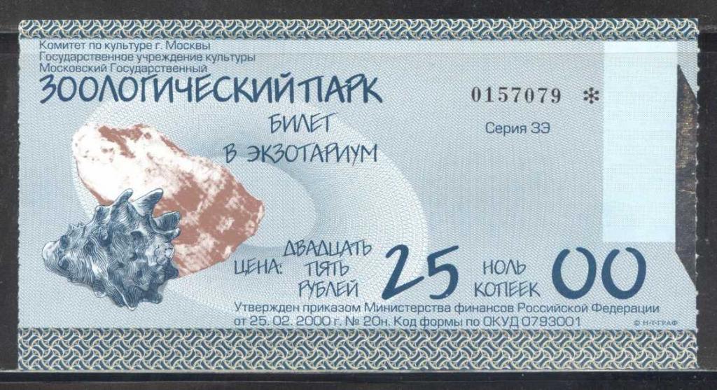 Московский зоопарк купить билеты по пушкинской карте