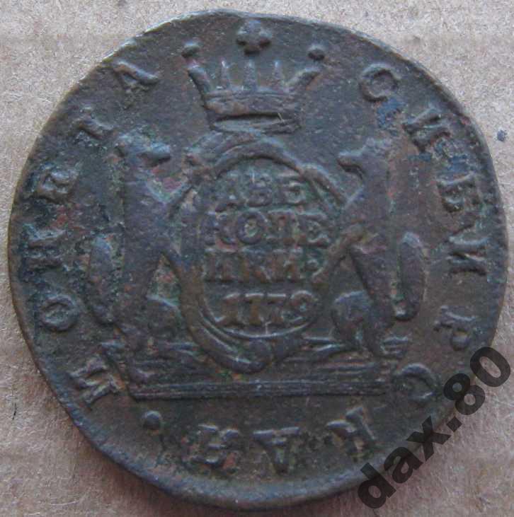 Монета 1779 года. Памятник сибирской монете в Сазоне. 22 Февраля 1779 год. Teleas m n 1779 год.