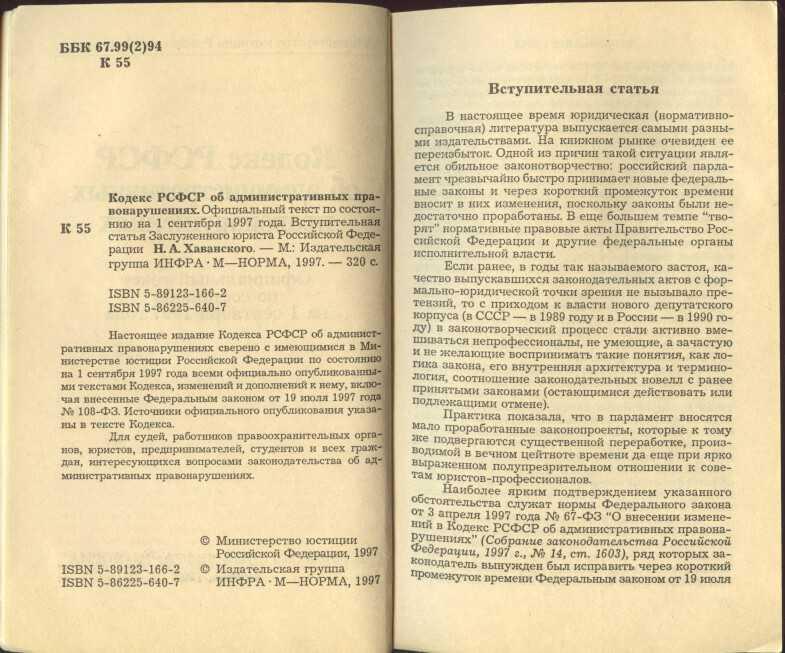 Законы 1997. Административный кодекс РСФСР. Кодекс РСФСР об административных правонарушениях. КОАП РСФСР 1984. Кодекс РСФСР 1984.