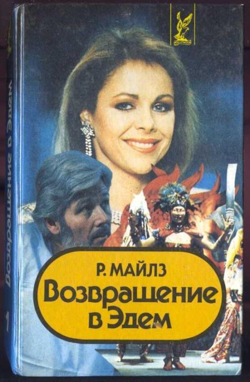 Возвращение В Вольбону Купить Книгу