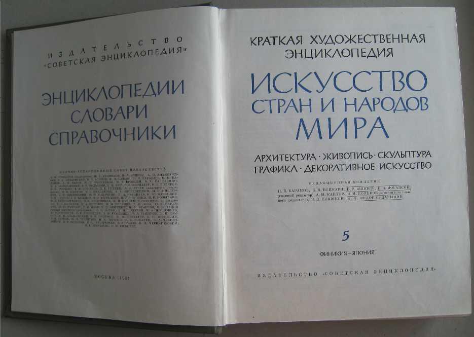 ИСКУССТВО СТРАН И НАРОДОВ МИРА ФИНИКИЯ-ЯПОНИЯ