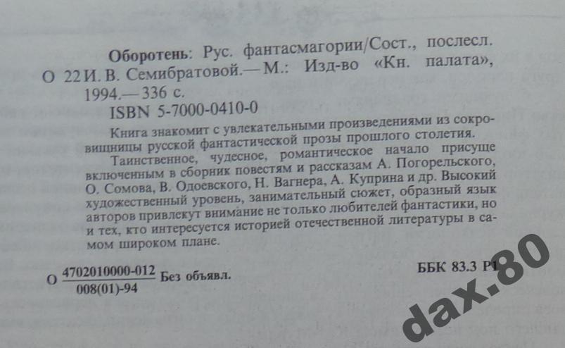 РУССКИЕ ФАНТАСМАГОРИИ ОБОРОТЕНЬ КНИКА СКАЧАТЬ БЕСПЛАТНО РУССКИЕ ФАНТАСМАГОРИИ ОБОРОТЕНЬ КНИКА СКАЧАТЬ БЕСПЛАТНО