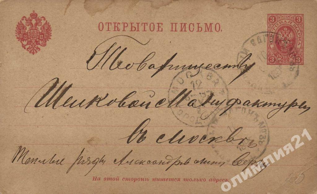 Letters moscow. Письмо в Москву. Московские письма. Письмо из Москвы или с Москвы. Письмо по Москве 2 класс.