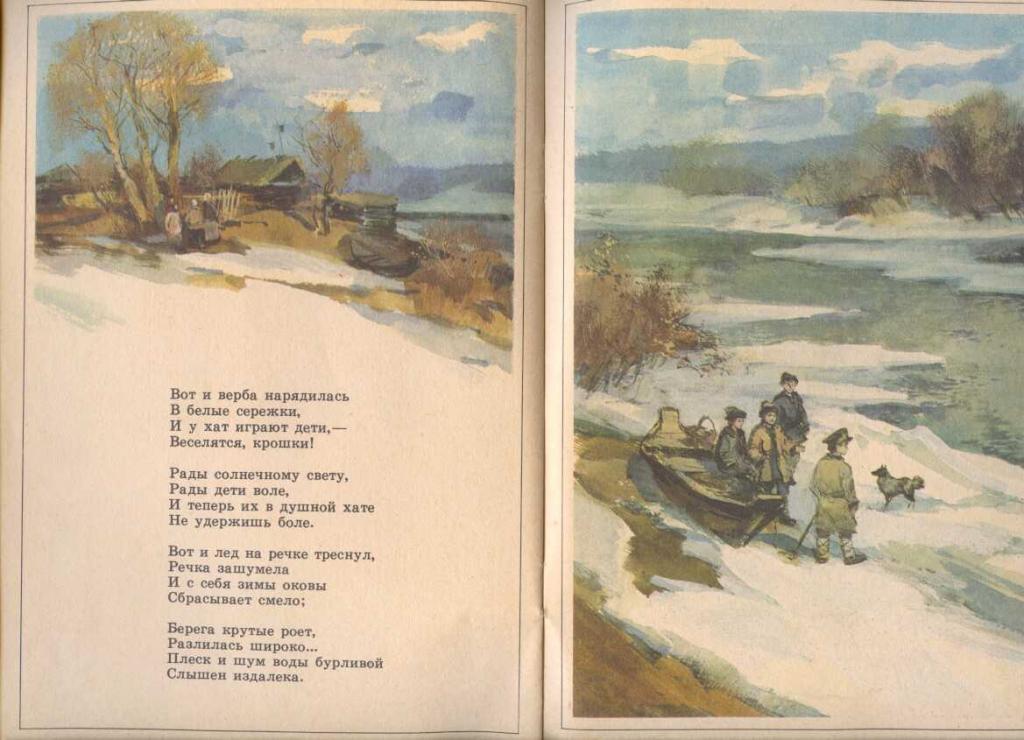 Какие стихотворения написал суриков. Стихотворение Родина Суриков.