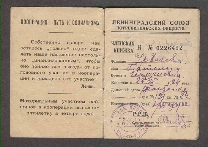Образец членской книжки кооператива образец