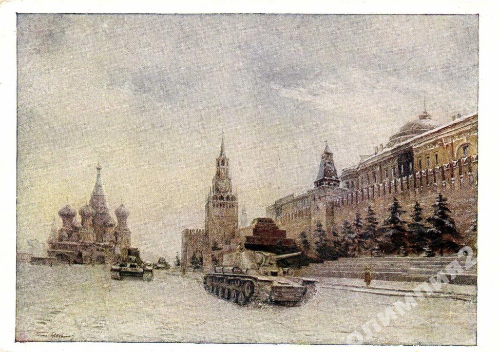 Front moscow. Кремль Москва 1944. Озерная площадь в Москве. С красной площади на фронт картина.