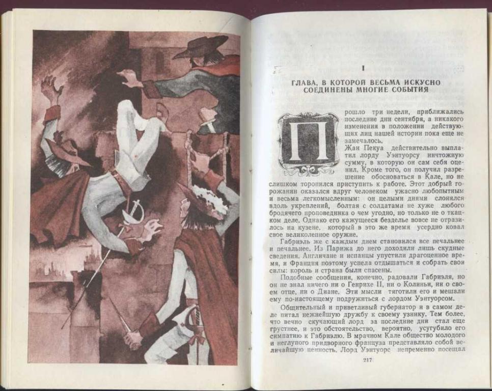 Рассказ пока. Две Дианы Дюма иллюстрации. Две Дианы Генрих 2. Две сестры Дюма. Две Дианы Дюма Габриэль.