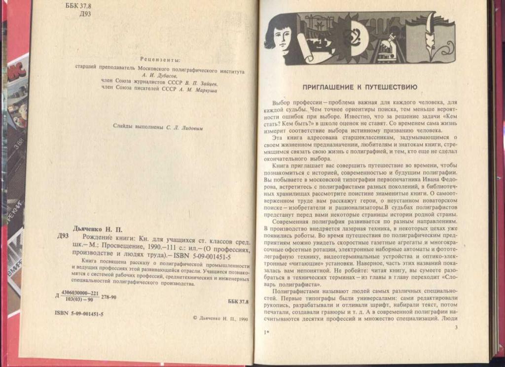 Читать книгу рождение. Дьяченко н.п.. М.Н.Дьяченко произведения. М Н Дьяченко стихи. Дьяченко а. а. о его труде.