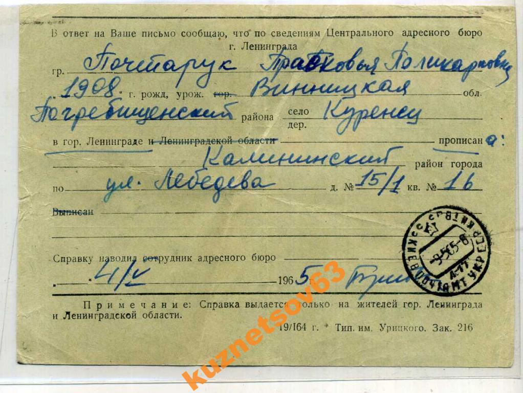 советское адресное бюро. адрес адресное бюро. адрес адресное бюро. запрос в адресное бюро. справка из адресного бюро.