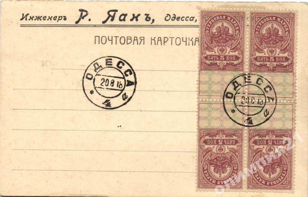Одесская почта
