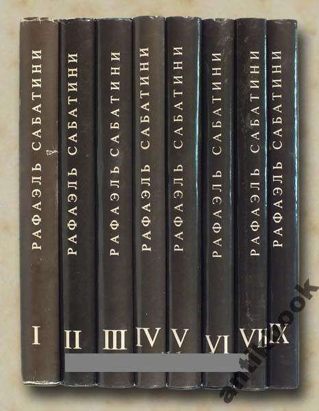 рафаэль сабатини библиотека вокруг света. сабатини собрание сочинений. рафаэль сабатини собрание сочинений в 8 томах том 8. сабатини собрание сочинений. рафаэль сабатини колумб.