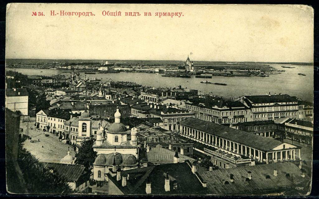 Историческое фото нижнего новгорода